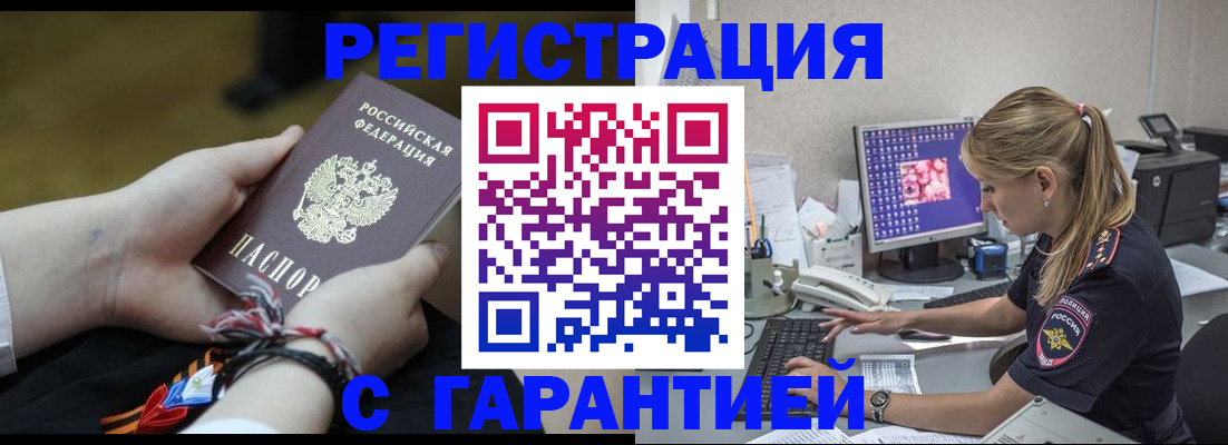 временная регистрация в Гвардейске