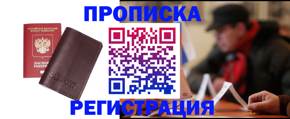 прописка для работы в Гвардейске